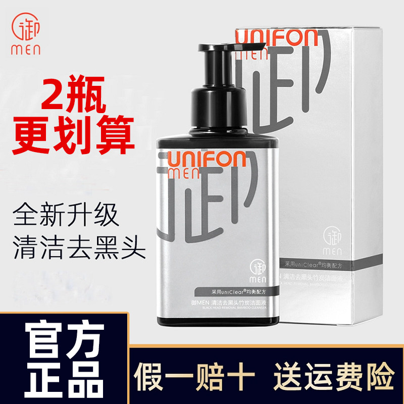 御泥坊男士洗面奶御men去黑头竹炭洁面液温和深层清洁控油洁面乳