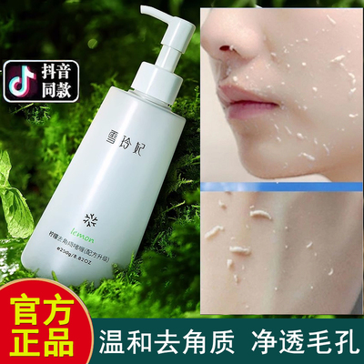 雪玲妃去角质温和去死皮啫喱男女