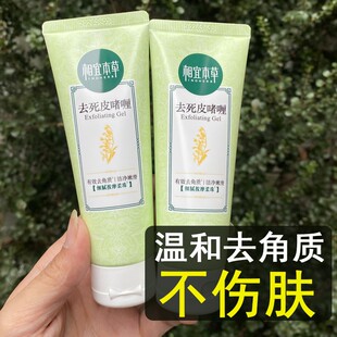 相宜本草去角质面部脸女去死皮膏啫喱磨砂膏深层清洁毛孔男士 正品