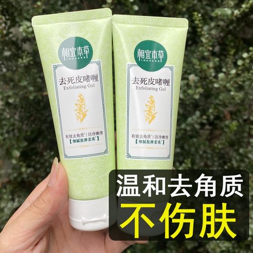 相宜本草去角质去死皮膏68g