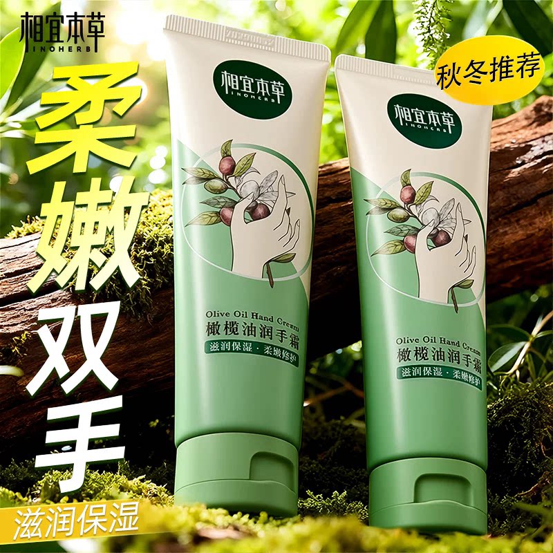 相宜本草橄榄油滋润护手霜嫩白保湿补水秋冬防干裂去粗糙干燥正品