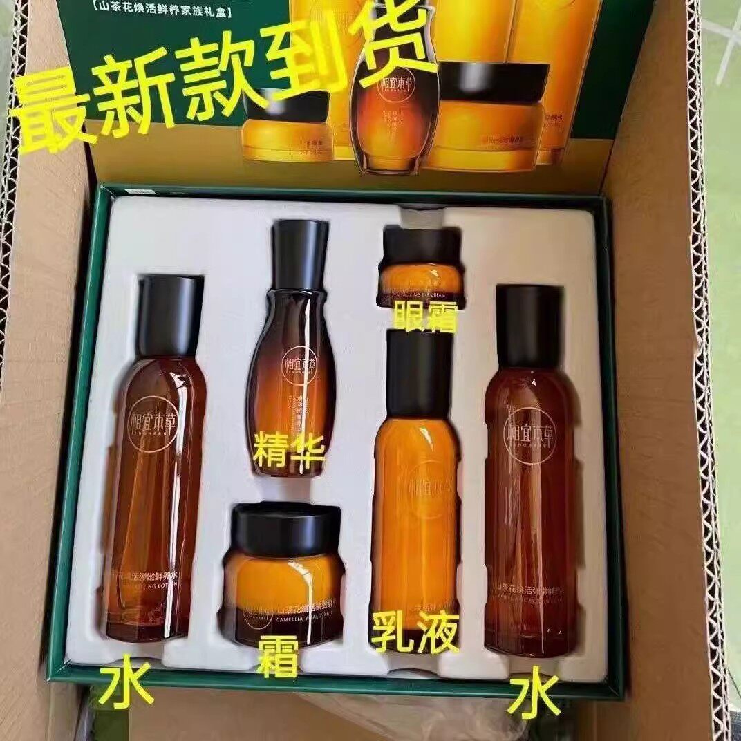 相宜本草山茶花洁面水乳精油礼盒套装提拉紧致肌肤补水保湿抗皱女