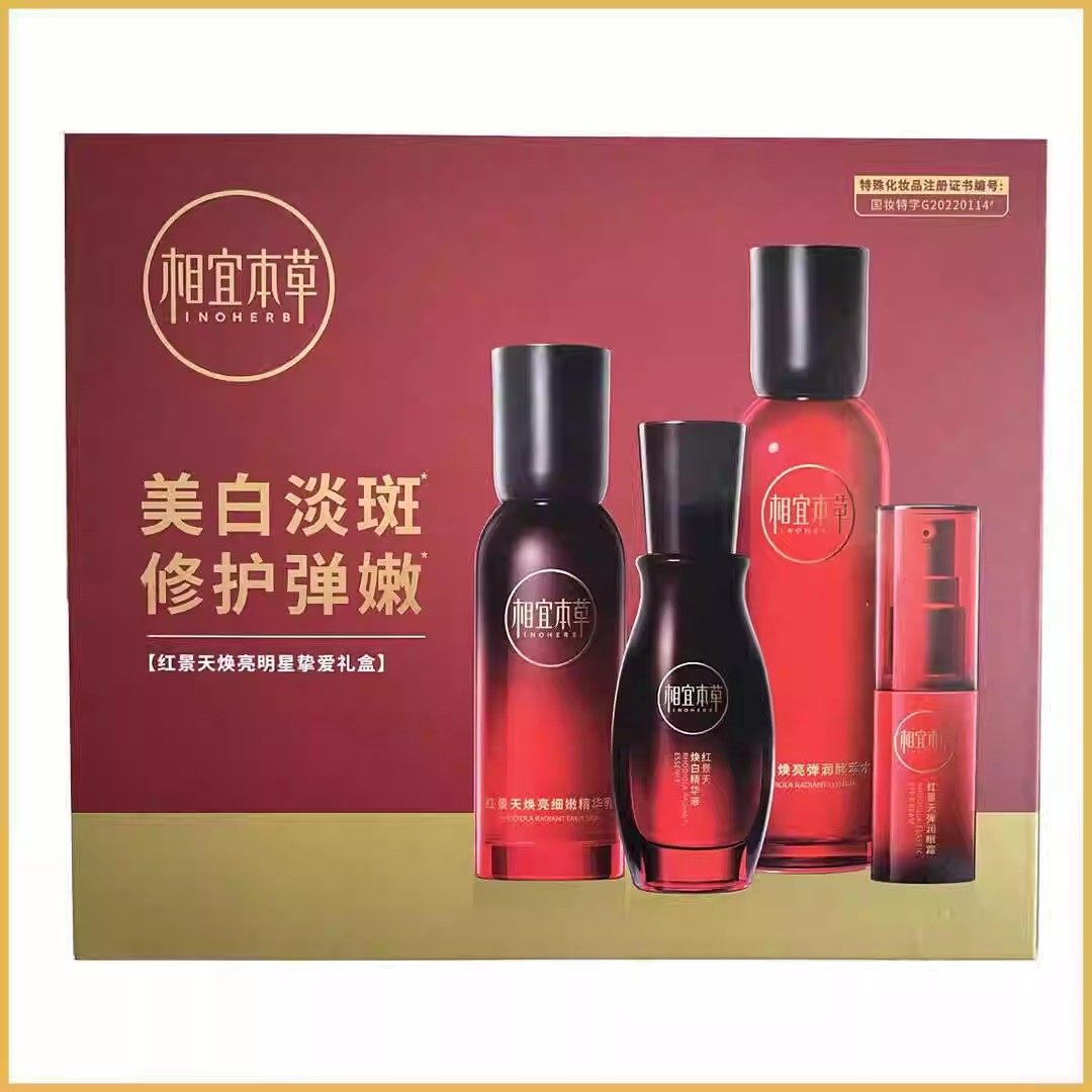 相宜本草红景天挚爱礼盒焕白精华液美白淡斑精华水乳弹润眼霜套装