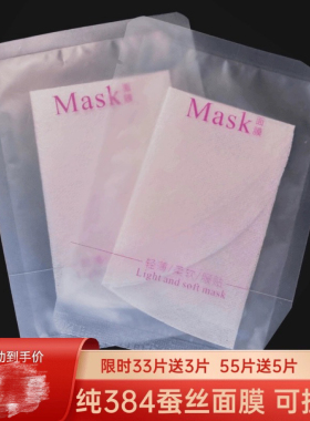 湿敷专用 独立包装湿敷棉 384蚕丝面膜纸 可拉丝省水超薄补水保湿
