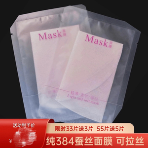 湿敷专用 独立包装湿敷棉 384蚕丝面膜纸 可拉丝省水超薄补水保湿