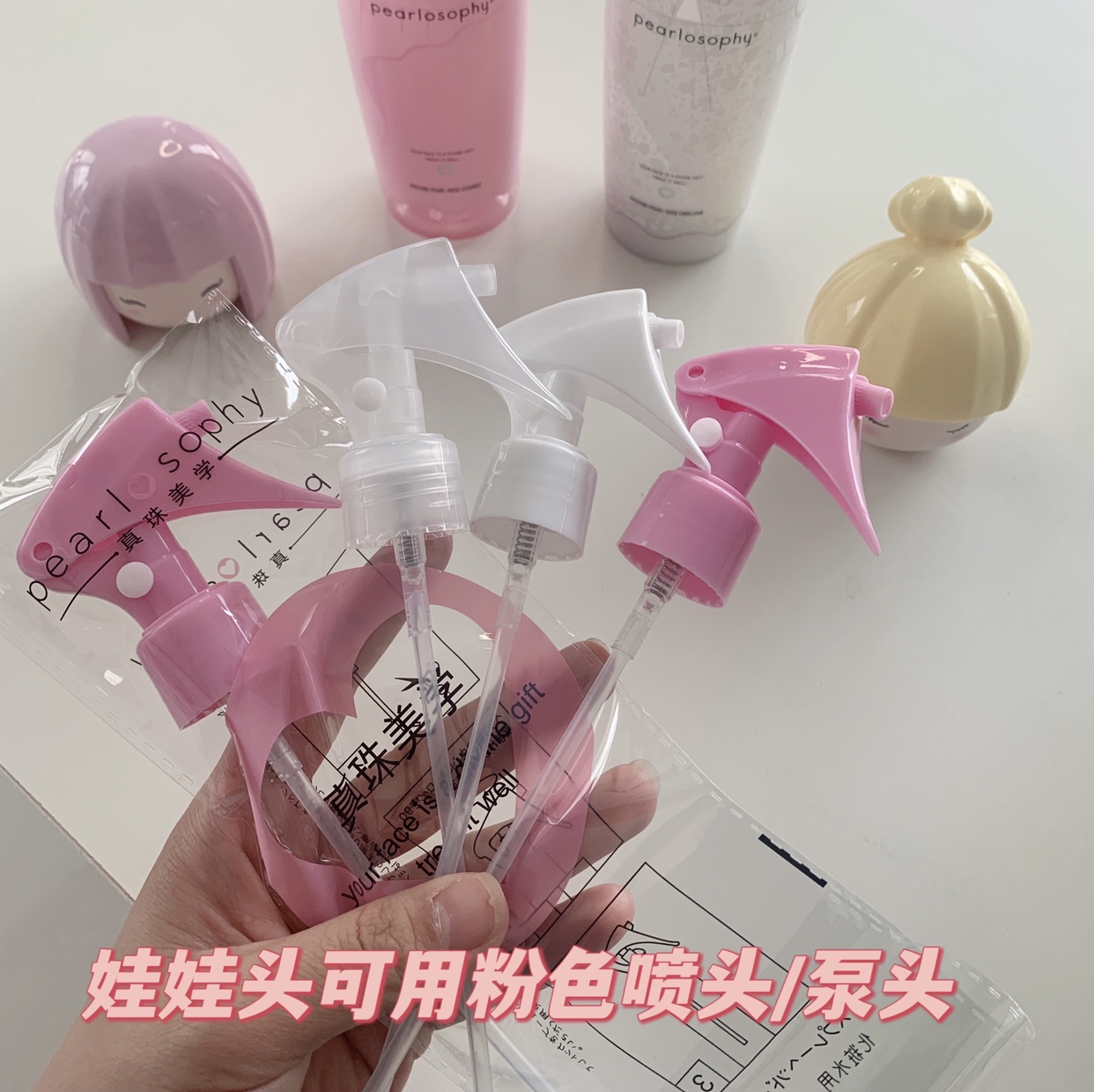 真珠美学水乳喷头娃娃头水乳按压式朵色健康精华水喷限量粉色包邮