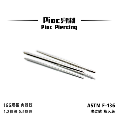 钛合金饰品高抛光引导针