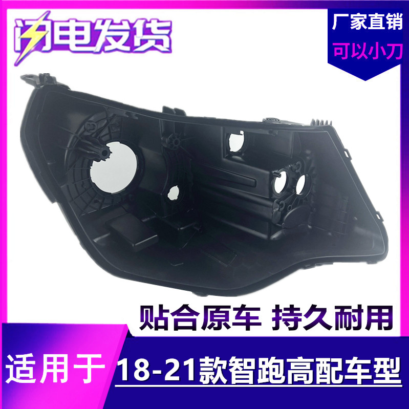 适用于起亚前照灯18-21款新智跑大灯后壳 底壳 黑色底座 大灯后壳