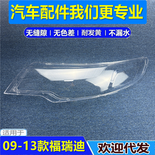 福瑞迪大灯罩适用于起亚09 10 11 12 13款福瑞迪大灯罩灯壳外面罩