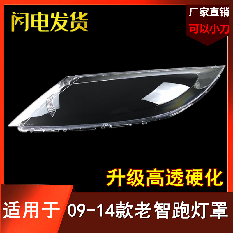 091011121314款智跑大灯罩