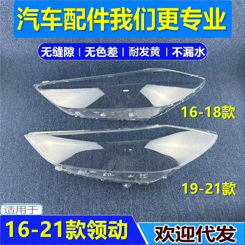 适用于现代16-18款领动前大灯罩 19-20-21款领动大灯透明罩 灯壳