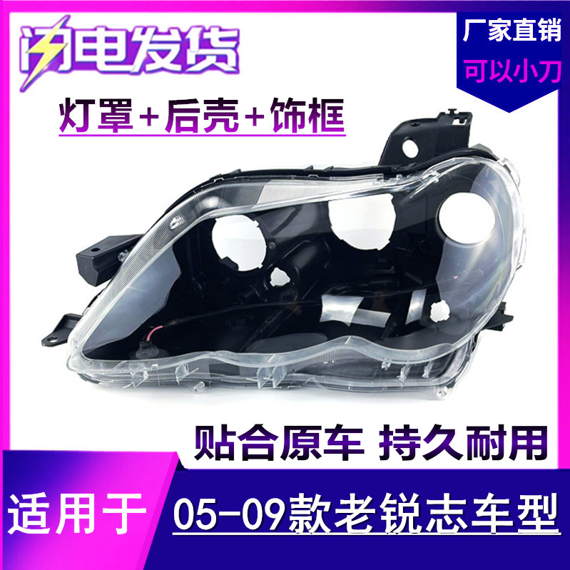 适用于丰田锐志大灯灯罩05 06 07 08 09款老锐志大灯罩 后壳 饰框