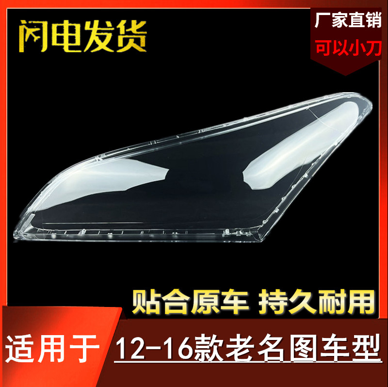 适用于现代12-13-14-15-16名图前大灯罩 12款名图前大灯灯壳 面罩