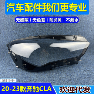适用于新款奔驰CLA大灯罩 20-23款奔驰W118前大灯透明灯壳PC面罩