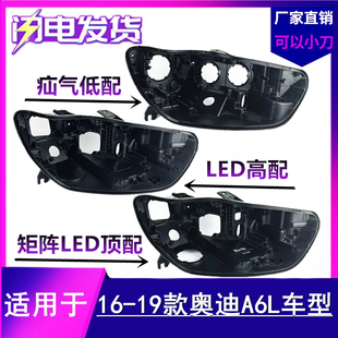 19款 奥迪A6L C7PA氙气 适用于16 矩阵前大灯后壳 LED 底座