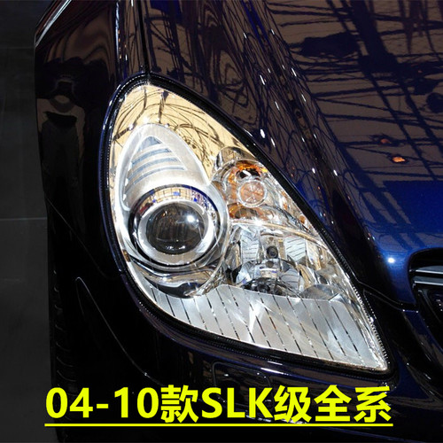 适用于04-10款奔驰SLK级大灯罩 SLK200/280/300/350k前灯透明灯罩