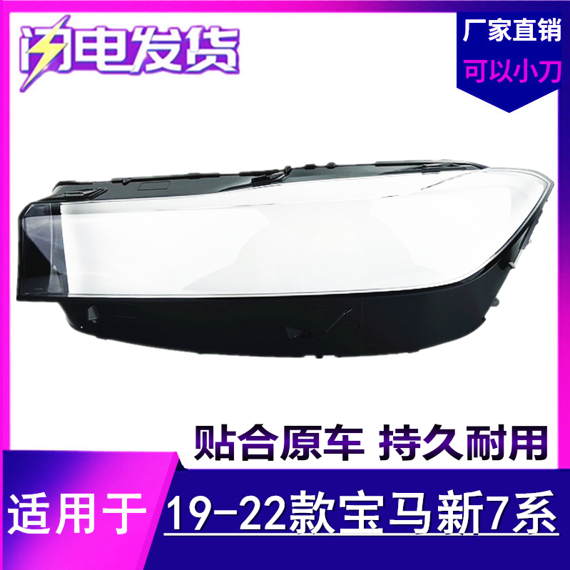 用192021款宝马7系大灯罩后壳