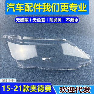 适用15 16 17 18 19 20款本田奥德赛大灯罩ODYSSEY前大灯透明灯罩