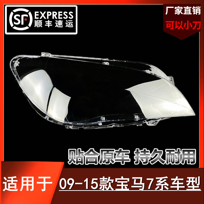 适用于宝马7系大灯罩730 735 740 745 750 760 F01F02透明大灯壳
