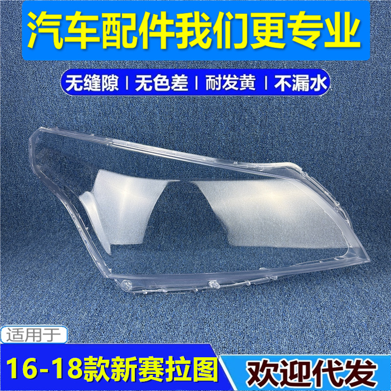 适用于起亚赛拉图大灯罩 16-18款赛拉图前大灯透明灯罩 灯壳 灯面