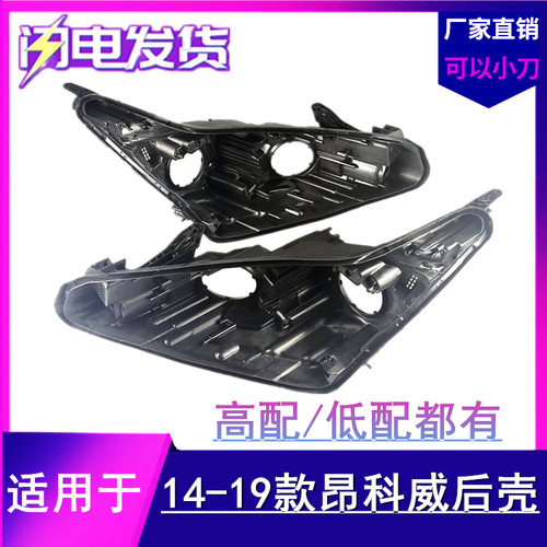 适用于别克昂科威大灯后壳14/15/16/17/18款昂科威前大灯后壳底座