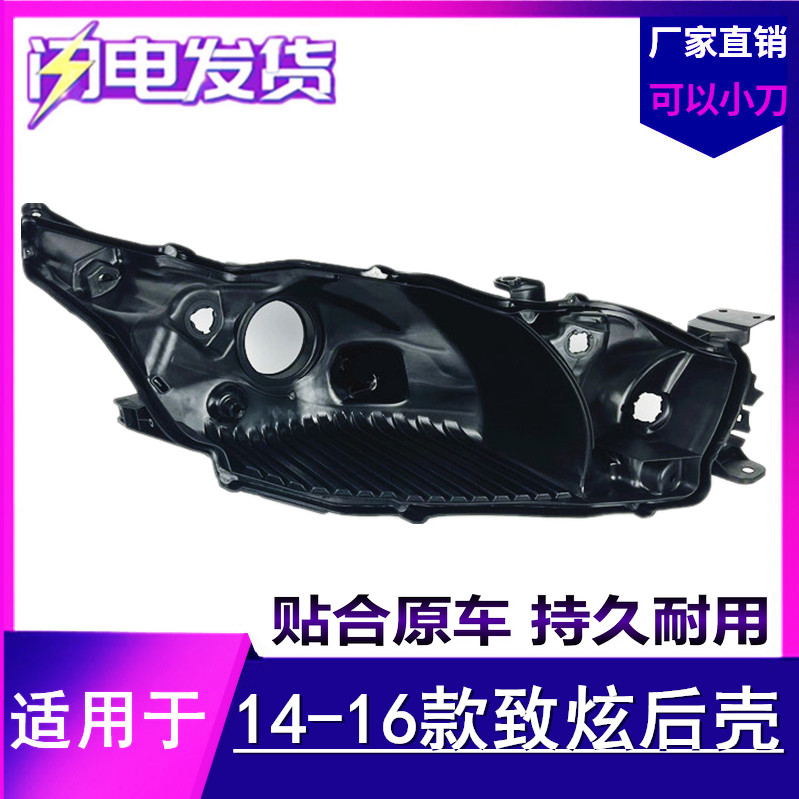 14-16款致炫前大灯底座后壳