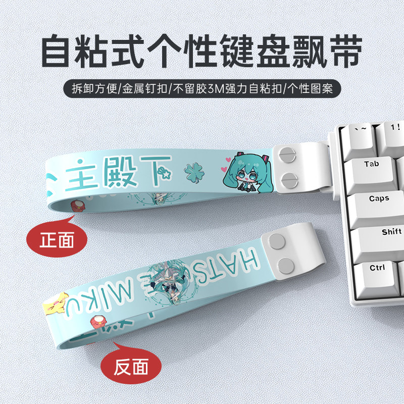 卡通二次元定制键盘飘带挂绳图片