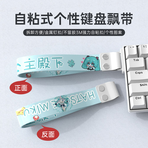 卡通二次元定制键盘飘带挂绳