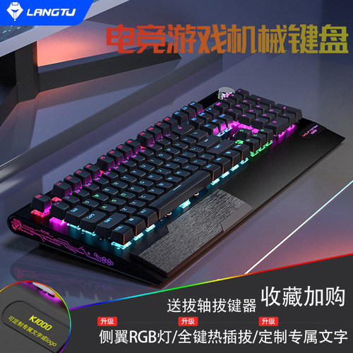 狼途K1000Pro真机械游戏键盘网吧