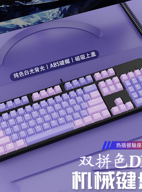 104键有线游戏机械键盘青黑茶红轴办公静音打字粉紫色女生麻将音