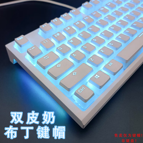 银韧双皮奶布丁透光键帽OEM高度