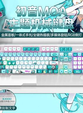 狼途K1000客制化机械键盘游戏个性可爱moa键帽办公打字静音麻将音
