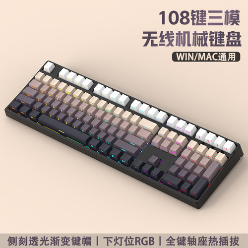 108键侧刻渐变无线机械键盘