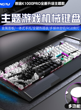 狼途K1000机械键盘红轴银青轴电竞游戏电脑办公有线静音创意主题