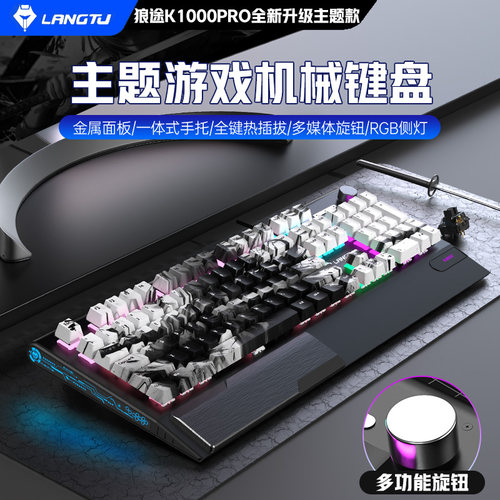 狼途有线游戏机械键盘茶红轴静音