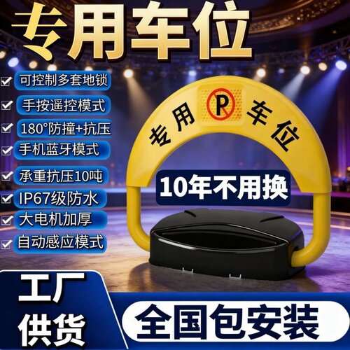 智能遥控感应车位锁加厚抗压防水