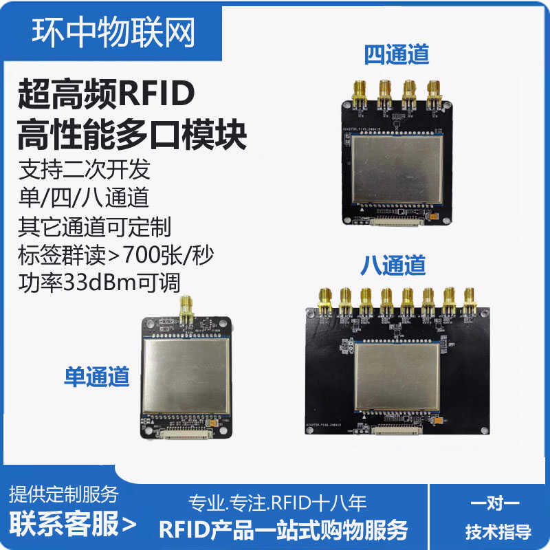 标签开发板rfid模块读写器超高频图片