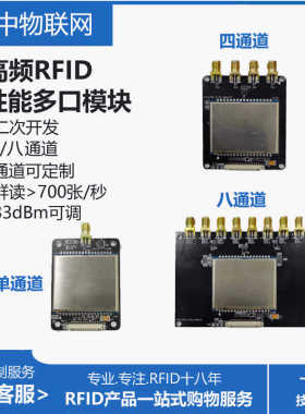 超高频rfid模块读写器4 8 16通道M800模块标签开发板