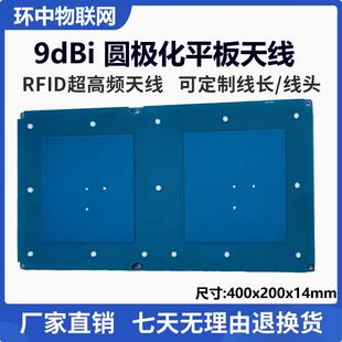 RFID超高频射频圆极化近场天线UHF定向远场天线读写器物联网天线