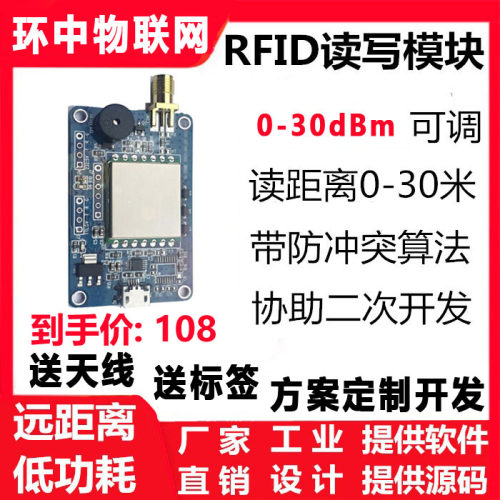 环中物联网RFID超高频读写器UHF
