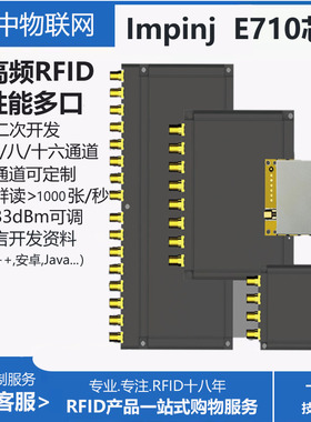 UHF超高频impinj英频杰E710远距离RFID读写器模块MODBUS协议厂家