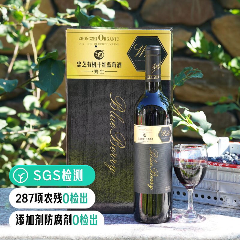 新包装远方忠芝有机干红蓝莓酒98%浓度蓝莓原汁伊春蓝莓750ml*2瓶