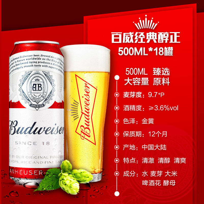 budweiser/百威啤酒经典大罐装500ml*18大罐装整箱官方经典啤酒