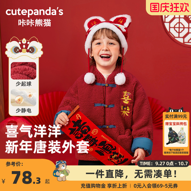 咔咔熊猫新年唐装毛毛外套