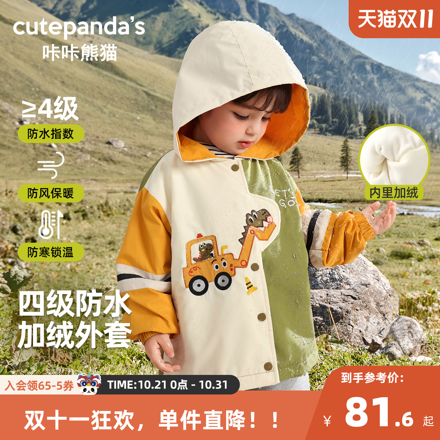 咔咔熊猫宝宝加绒拼色外套秋冬儿童加厚梭织连帽衫冬款男宝衣服潮