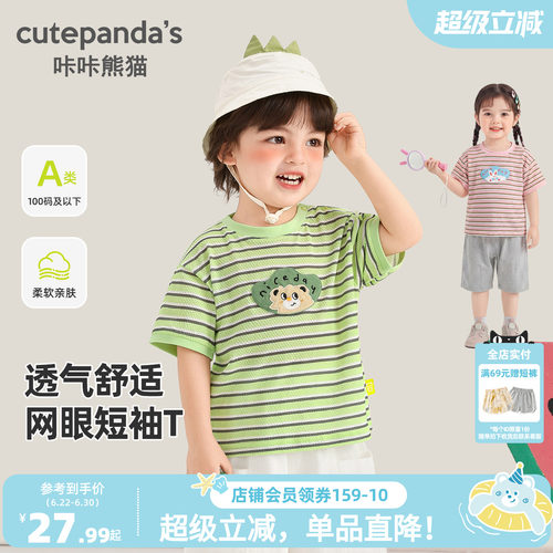 咔咔熊猫儿童条纹短袖T恤夏季男童女童卡通半袖上衣夏款宝宝衣服