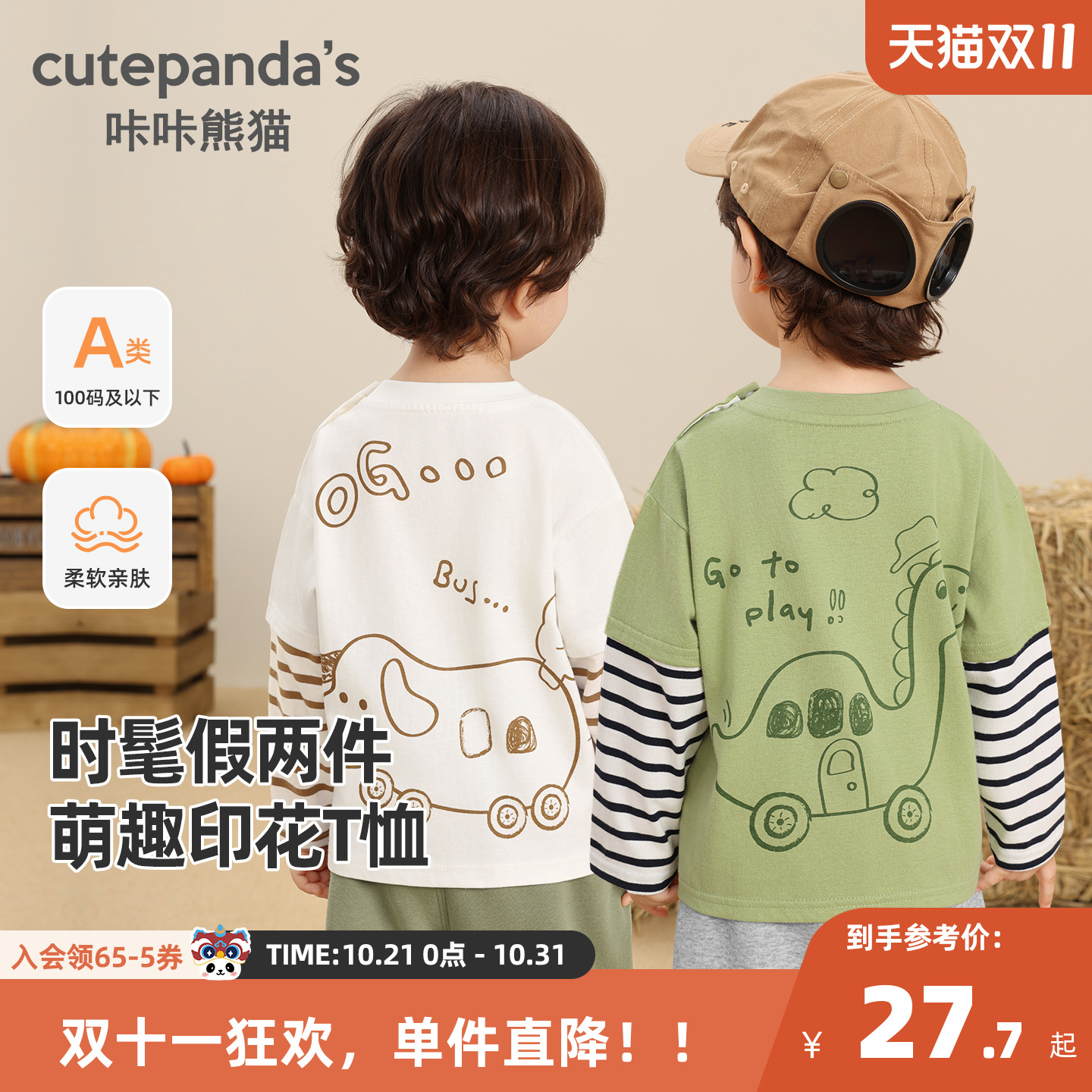 咔咔熊猫宝宝假两件T恤秋装儿童卡通上衣秋季童装男童女童衣服潮