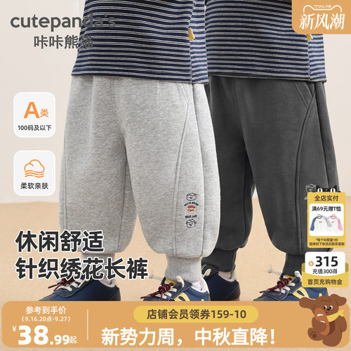 咔咔熊猫儿童休闲慢跑卫裤秋季男童简约束脚裤秋款宝宝运动裤子潮