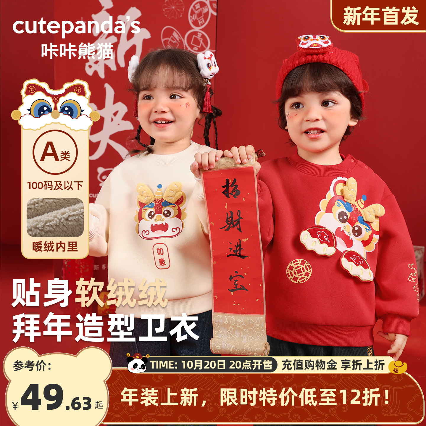 儿童春秋款熊猫宝宝加绒保暖卫衣