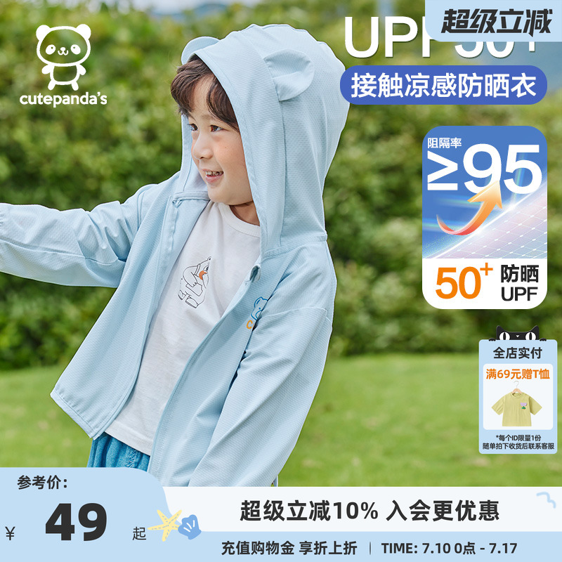 婴儿衣服连帽防晒衣外套